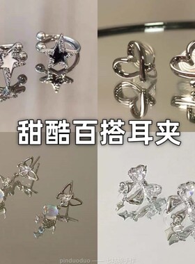 RecoPan五角星集酷帅耳夹女设计百搭耳骨复古叠戴高级感ins耳环