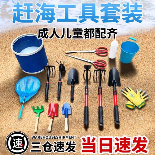 【千万游客点赞!】赶海工具全套