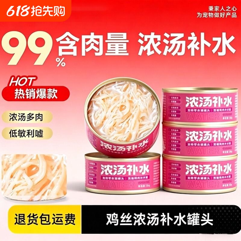 猫咪罐头猫咪零食营养补水鸡胸肉猫零食罐头多维营养长肉猫罐头
