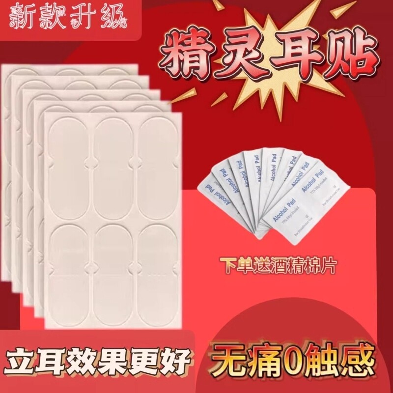 精灵耳贴神器强支撑变招风耳立耳贴反复固定贴显脸小矫正器撑耳朵图片