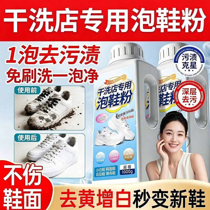 小白鞋清洗剂泡鞋粉去污清洁剂专用清洗刷增白黄液强力干洗还原