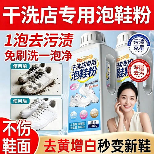 全网热销100w强力去污增白泡鞋粉