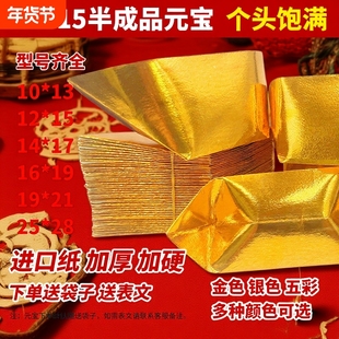 元宝纸半成品钱用锡箔金纸清明节用切角金色金银纯手工金黄