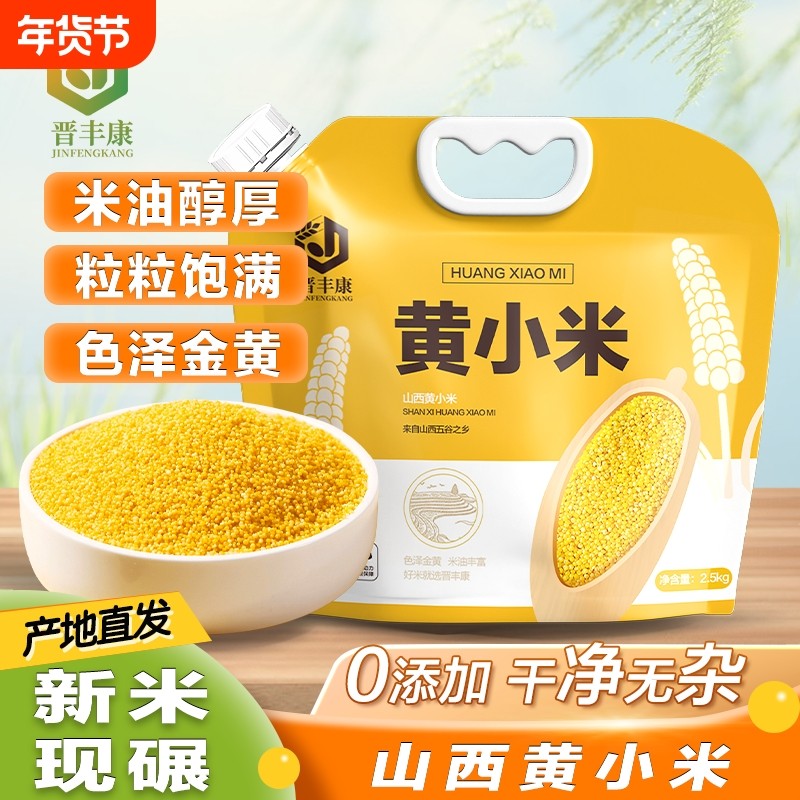 黄小米五谷杂粮粥新货正宗山西鲜粗粮米早餐米油丰富吸嘴袋防潮虫,粮油调味/速食/干货/烘焙,小米,淘宝优惠券,粉丝福利购,淘宝优惠卷