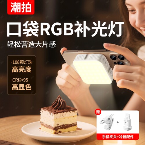 多功能全屏美颜RGB磁吸补光灯