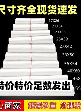 食品袋加厚白色透明塑料大号代子胶袋套碗专用小号打包外卖水果