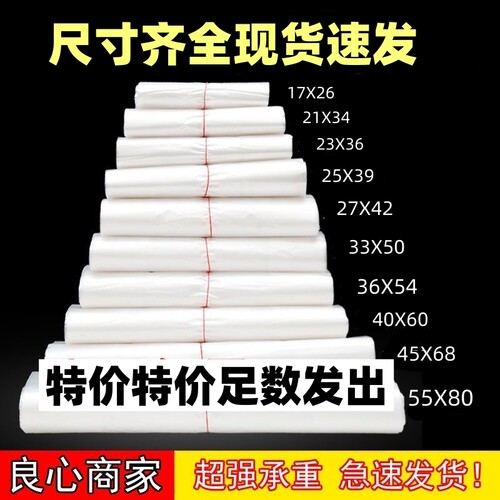 食品袋加厚白色透明塑料大号代子胶袋套碗专用小号打包外卖水果