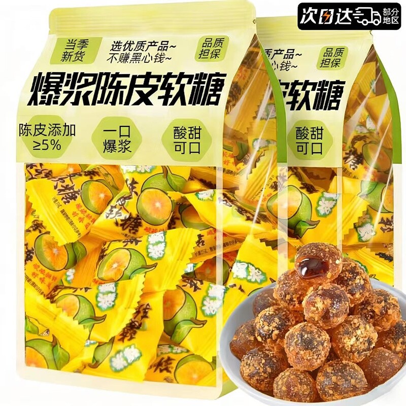 爆浆陈皮糖新会陈皮软糖话梅水果什锦糖果零食袋装500g喜糖夹心