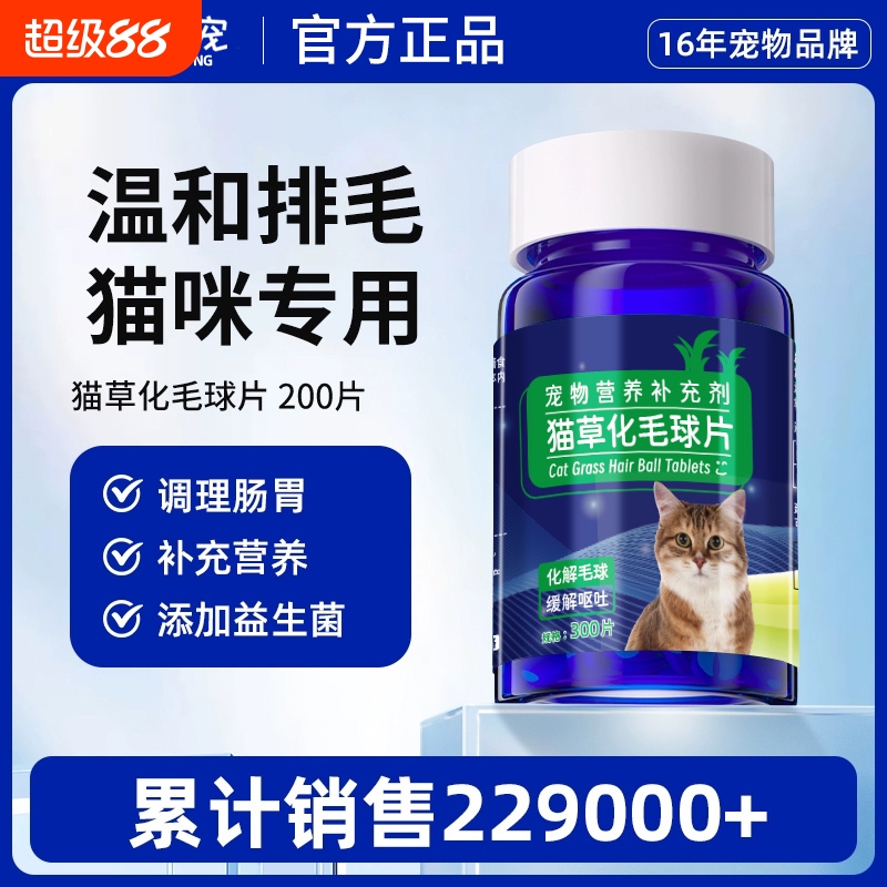 猫草片猫咪化毛球片化毛膏吐毛球