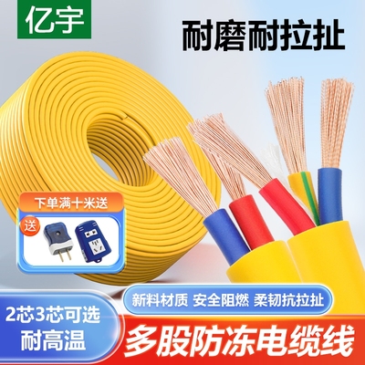 国标家用RVV电缆线2芯3芯4芯1.52.546平方户外护套电线软线电源线