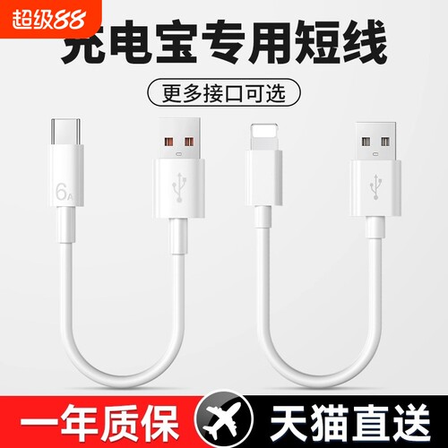 费慕充电宝数据线短款25cm厘米手机充电线器typec快充3A短线便携USB车载适用华为小米vivo苹果iphone安卓