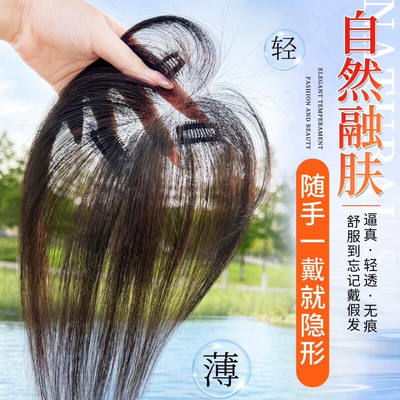 刘海假发女片头顶补发蓬松高颅顶全真发自然前额发际线贴遮盖隐形图片