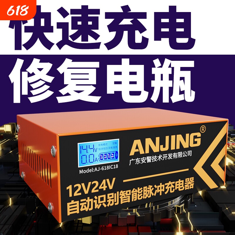 启停专用汽车电瓶充电器便携式12v24v智能脉冲修复保护智能充电机