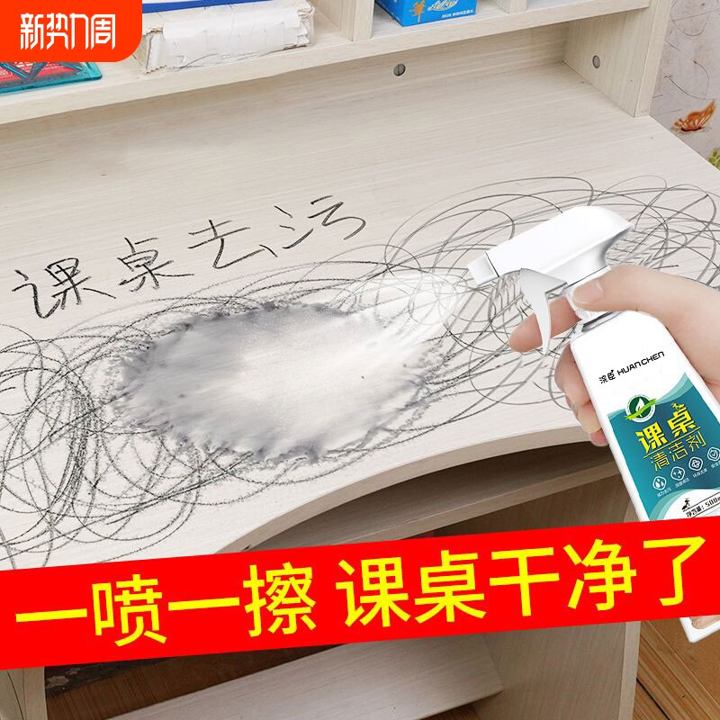 桌面清洁剂强力去污课桌椅书桌塑料家具专用桌子清洗神器喷雾灰尘
