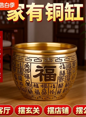 黄铜聚摆宝件盆百福铜缸实心家居客厅店铺乔迁办公正品摆纯铜招财