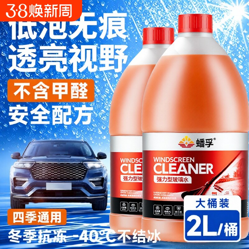汽车玻璃水防冻冬季零下-15-25-40去污油膜雨刮水防雨四季通