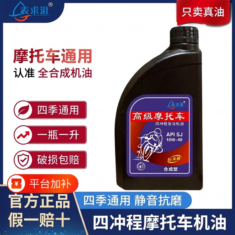 正品机油摩托车铃木王钻豹踏板太子三轮全合成四季通用四冲程抗磨
