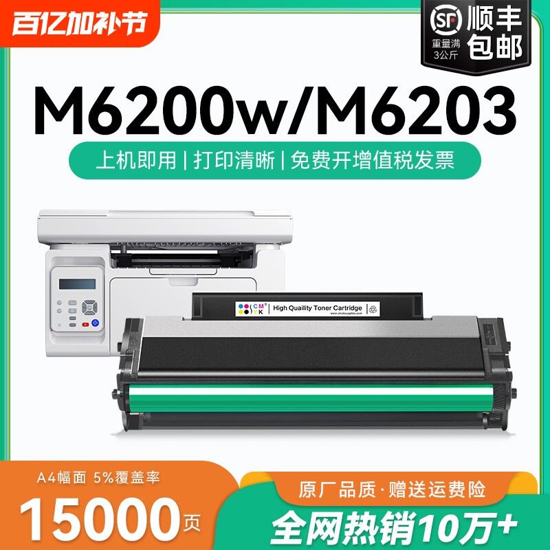 适用奔图m6200w硒鼓奔图m6203 m6602w m6200w粉盒奔图p2200w p2228激光打印机墨盒pantum PD203T碳粉墨粉CMYK
