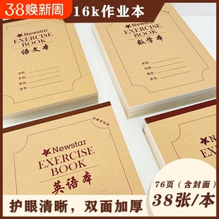 16k加厚作业本牛皮硬皮大本双面英语本数学本方格本语文本书写田字格作文生字学习护眼