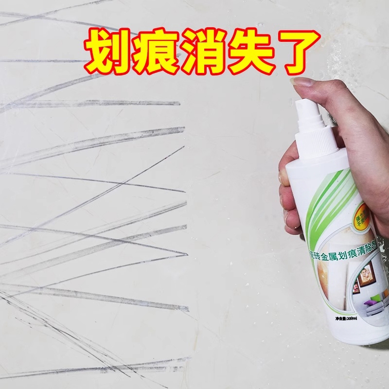 瓷砖金属划痕清洗地砖黑色刮痕