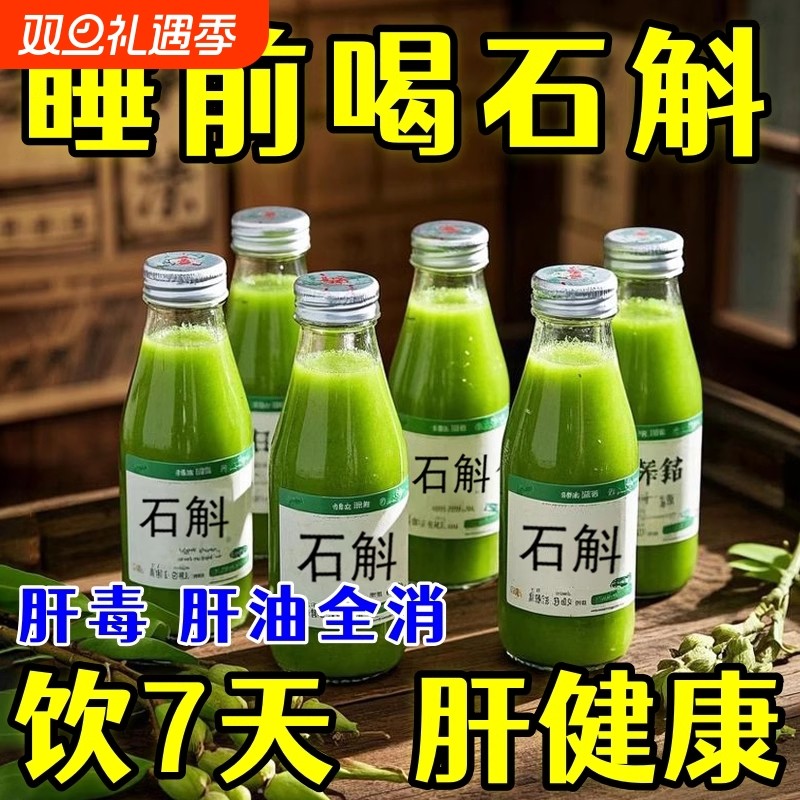 石斛原浆官方旗舰店正品正宗鲜榨铁皮石斛汁原液枫斗花粉鲜榨