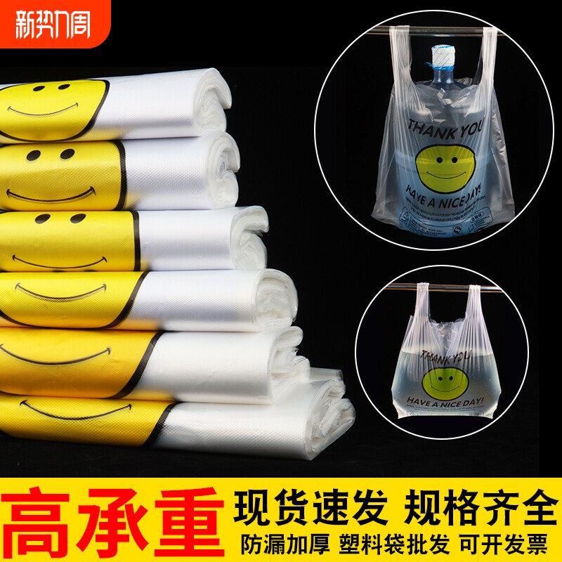 加厚塑料袋超市购物袋方便袋一次性手提笑脸袋外卖打包袋批发特厚