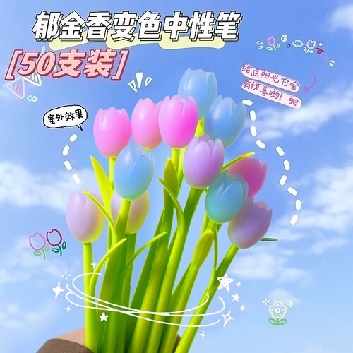 创意郁金香光感变色中性笔硅胶0.5mm黑色芯仿真花朵签字笔学生文具礼品可爱花朵笔