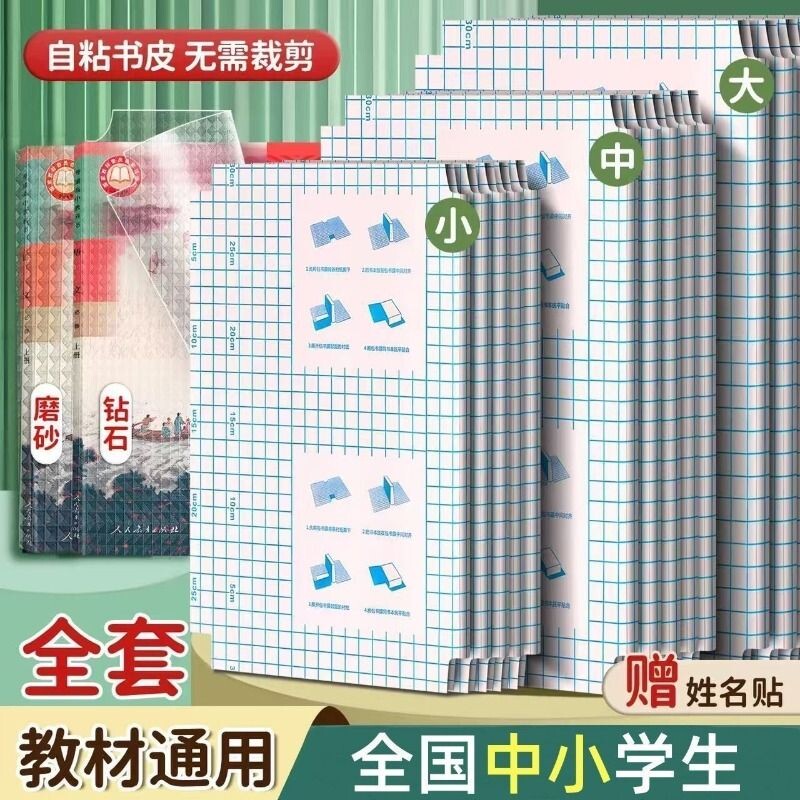 书皮纸自粘透明钻纹包书皮防刮图片