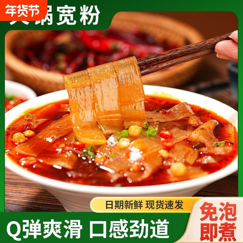 四川火锅川粉苕皮宽粉手工含红薯粉条麻辣烫火锅食材免泡袋装家用,粮油调味/速食/干货/烘焙,干货粉条粉丝/蕨根粉/苕皮,淘宝优惠券,粉丝福利购,淘宝优惠卷