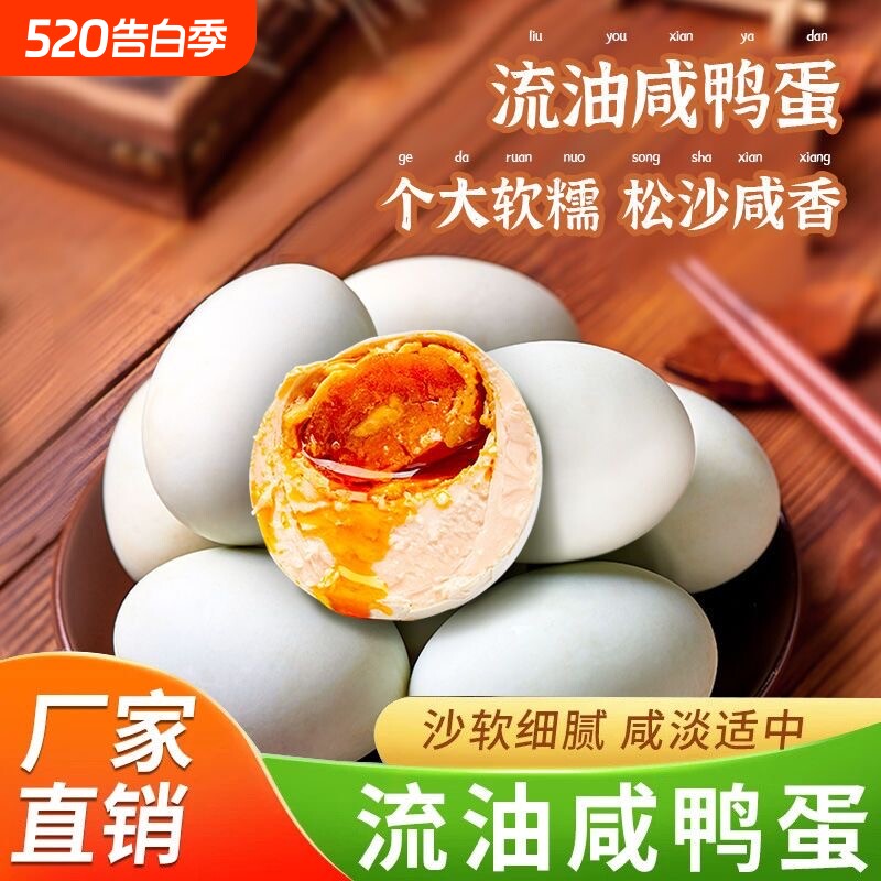 正宗咸鸭蛋大蛋流油红心整箱咸蛋特产新鲜盐鸭蛋即食鸭蛋特色