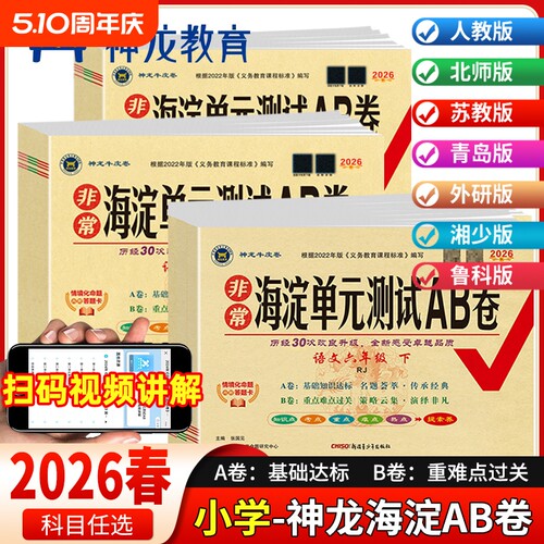 海淀单元测试ab卷1-6年级全套