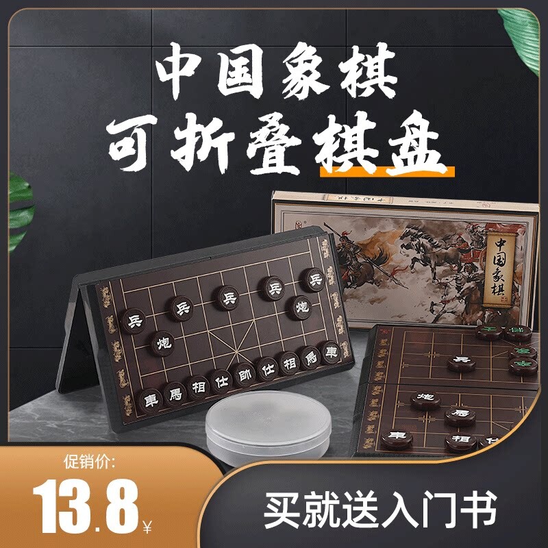 棋魂中国象棋磁性儿童益智便携折叠磁性像棋带棋盘初学者大号套餐