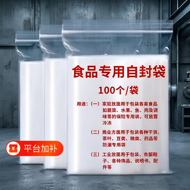 食品级保鲜袋自封袋密封袋封口袋带封口分装塑料包装袋家用透明