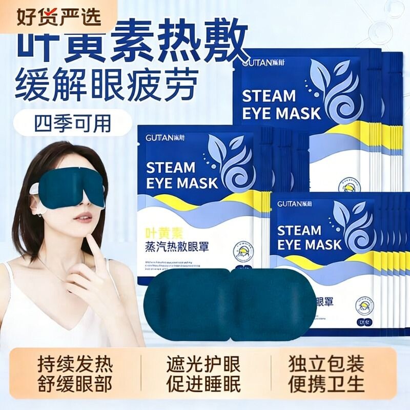 蒸汽眼罩热敷舒缓眼疲劳叶黄素解睡觉遮光男女学生睡眠发热护眼贴
