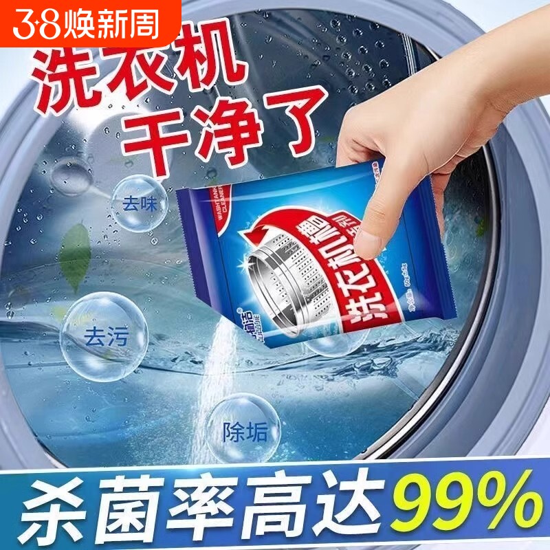 洗衣机了洗衣机槽清洗剂滚筒清洁剂除垢杀菌消毒神器深度除霉家用