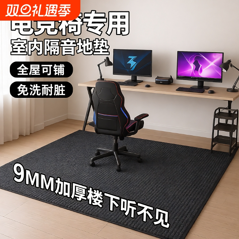 加厚电竞桌椅隔音地垫地毯办公室椅子转椅木地板保护垫静音房卧室