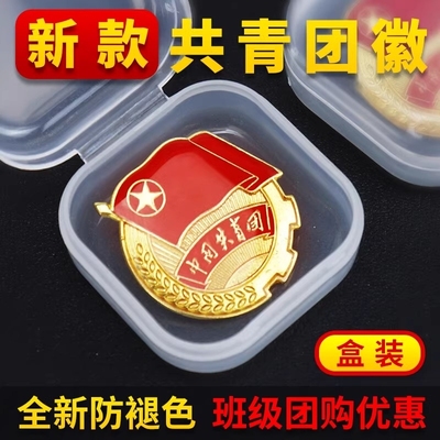 ▶同学们都在戴的团徽在这儿！