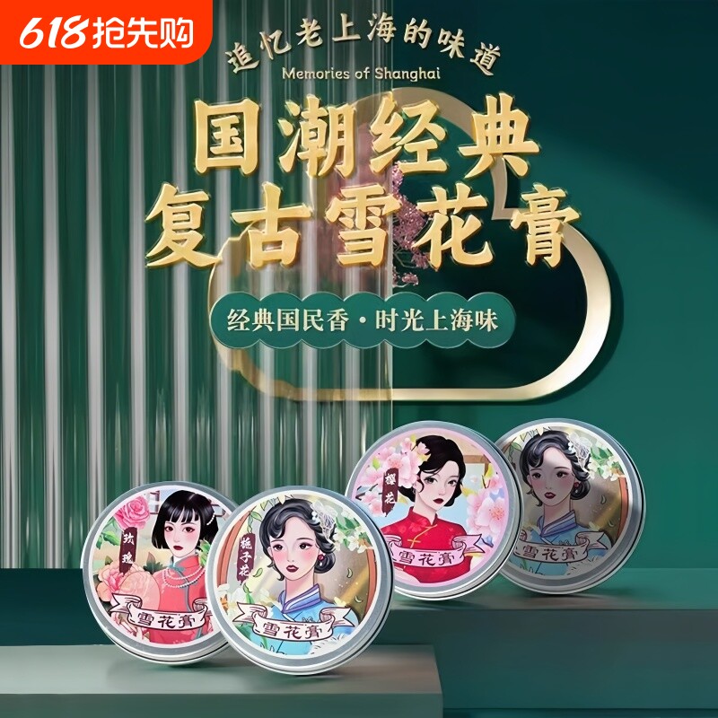 老上海雪花膏保湿润肤霜不油腻护手霜国货经典玫瑰芍药滋润补水