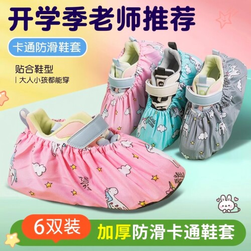儿童防滑室内布鞋套|千人加购
