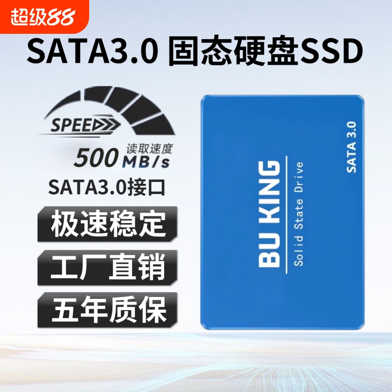 固态硬盘SATA3.0接口2.5寸SSD