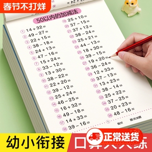 50以内加减法练习册口算天天练幼小衔接一年级口算题卡幼儿学前班十数学思维训练题幼儿园中大班算数本教材全套每日一练