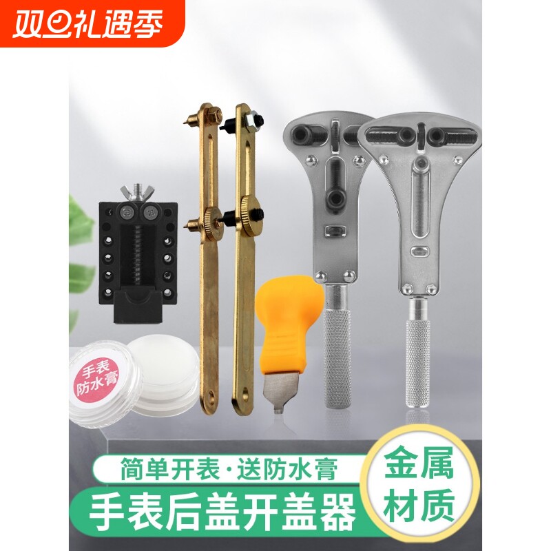 修表工具开表器拆手表后盖维修三爪开盖换电池二爪拆表器套装组合