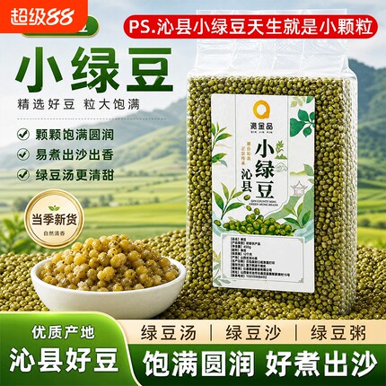 沁县小绿豆山西特产皮薄农家新鲜发豆芽夏天绿豆粥薏仁汤精选真空