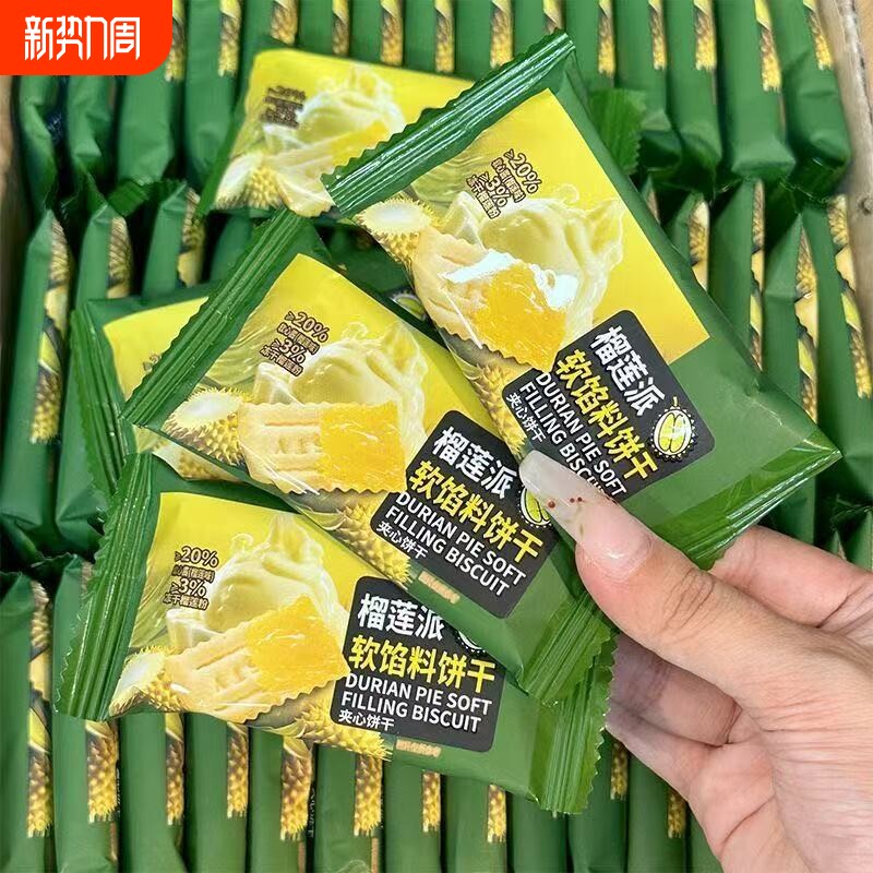 榴莲派软馅料饼干榴莲味夹心饼干浓郁酥脆网红休闲宿舍解馋小零食