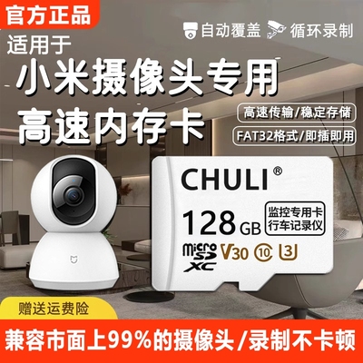 适用小米监控内存卡专用128g摄像头sd存储卡tf云台2K高速储存卡U3