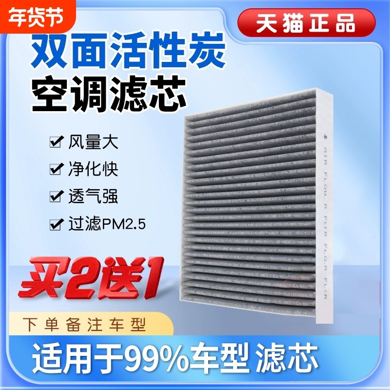 汽车空调滤芯活性炭除异味过滤PM2.5原装原厂升级空调滤清器格网