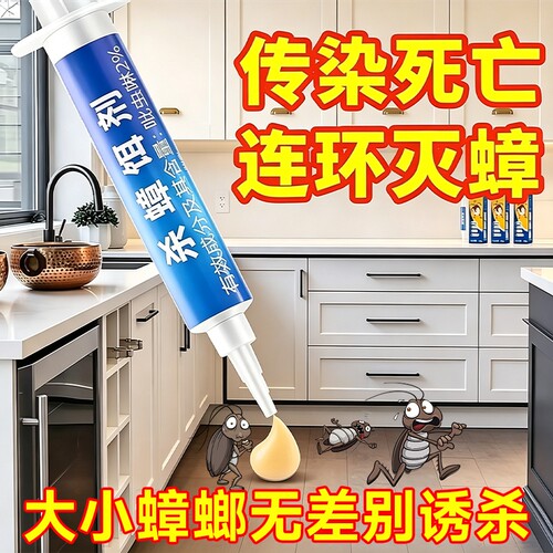 点滴式饵剂居家点涂长效诱灭蟑螂