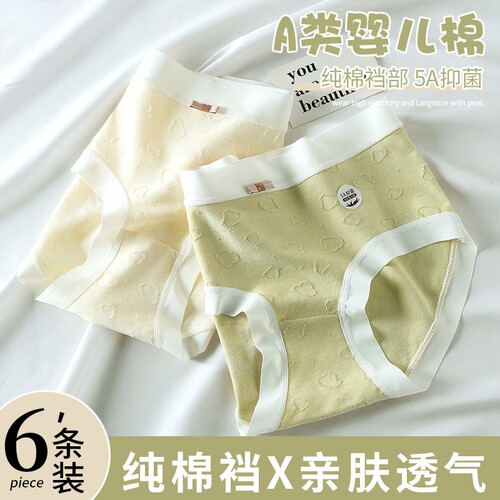 内裤女纯棉5A抗菌全棉档透气中腰