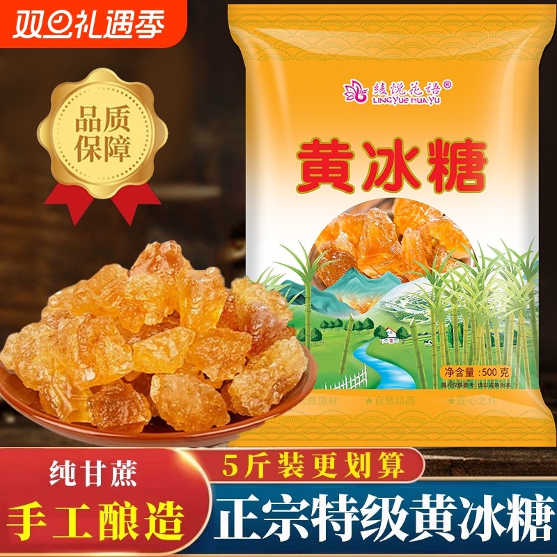 5斤云南老冰糖黄冰糖块手工甘蔗小粒多晶块散装单晶优质食用传统