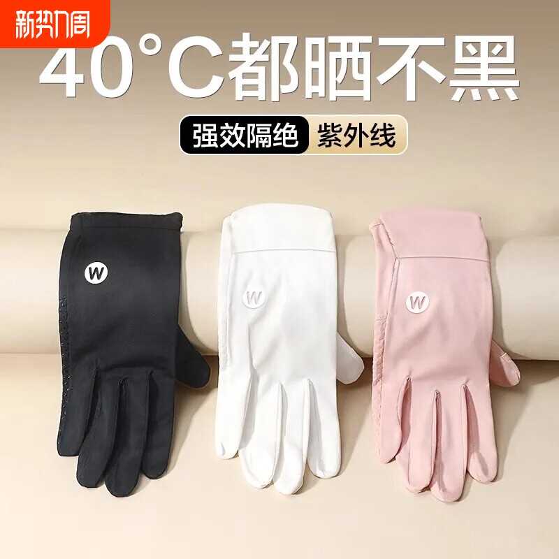 漏指防晒手套女款薄款夏季防紫外线透气骑行手套防滑冰丝触屏女士